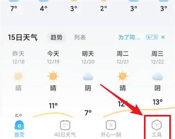 2345天气王怎么开启天气自动提醒图1