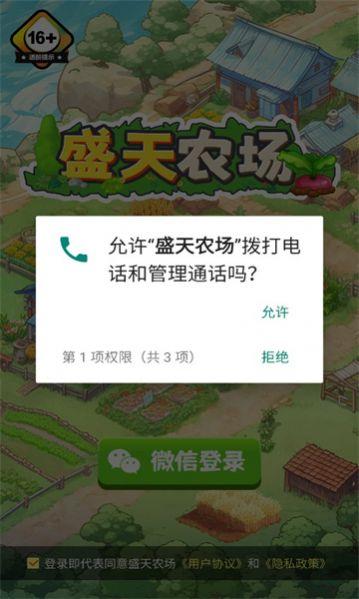 盛天农场官方正版图1