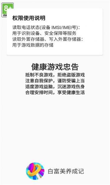 白富美养成记游戏截图