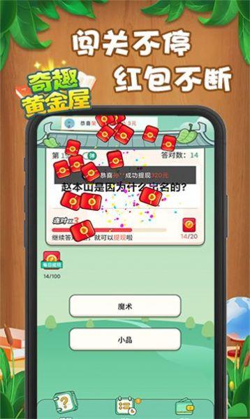 奇趣黄金屋截图3