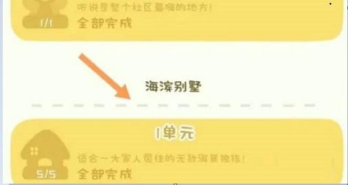 房东模拟器海滨别墅怎么解锁 房东模拟器海滨别墅解锁攻略图1