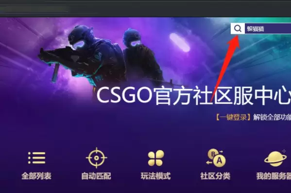 csgo躲猫猫模式在哪进 csgo躲猫猫模式进入方法图3