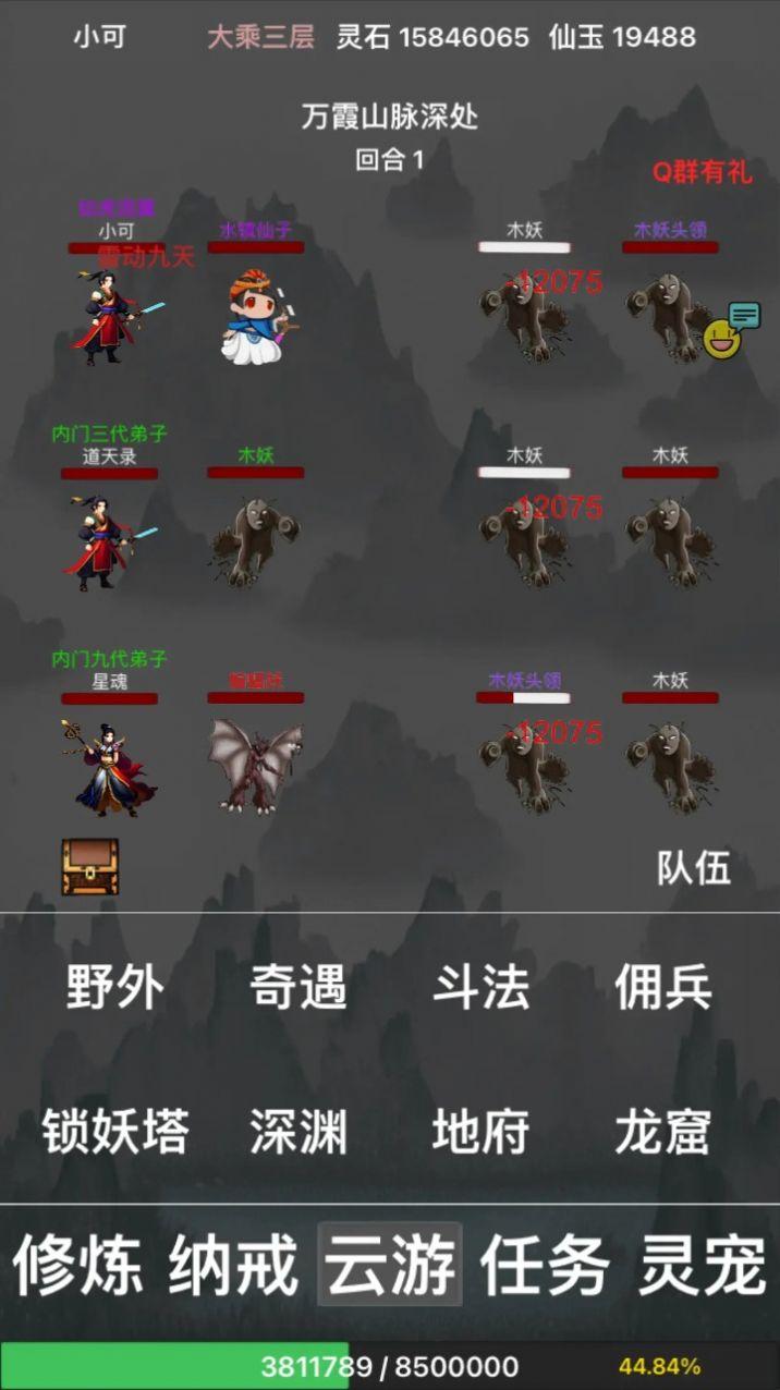 全民修真时代官方版图3