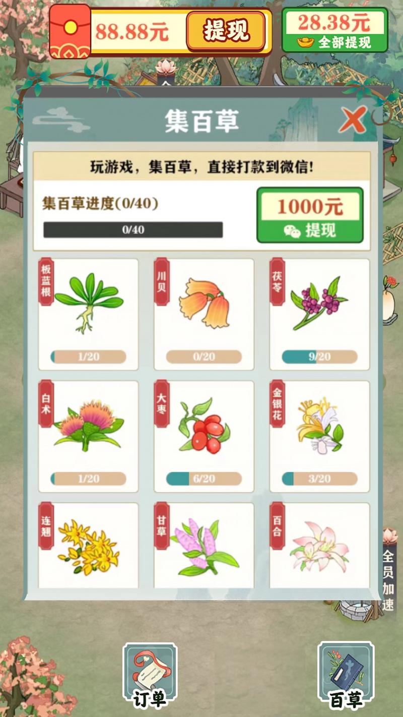 悠然百草园红包版