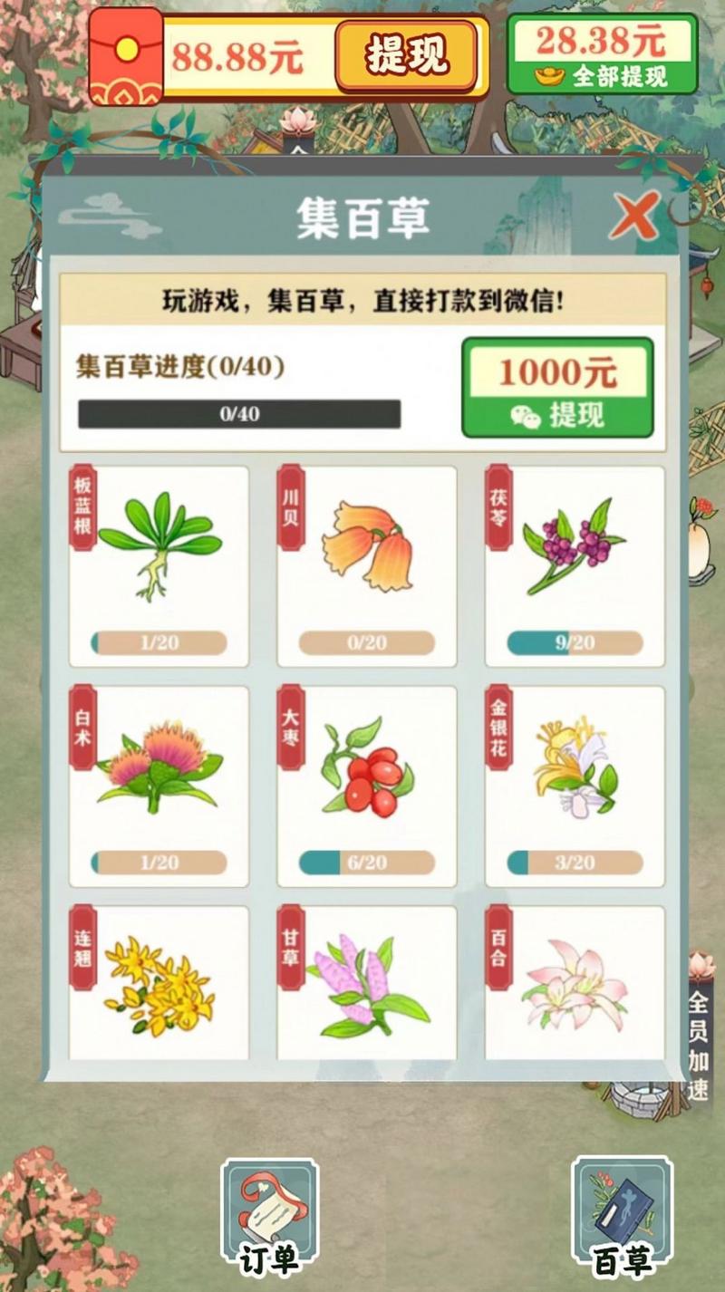 悠然百草园官方红包版