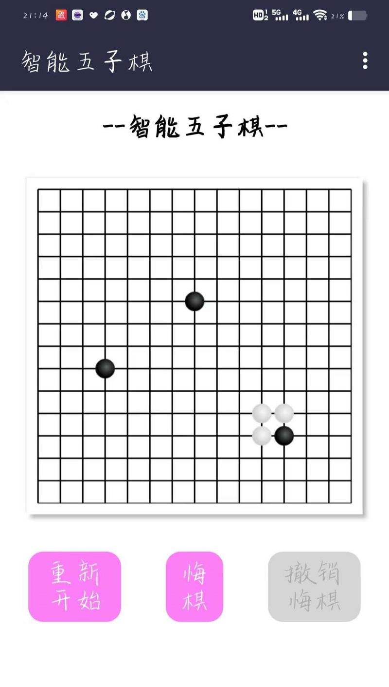 智能五子棋手机版