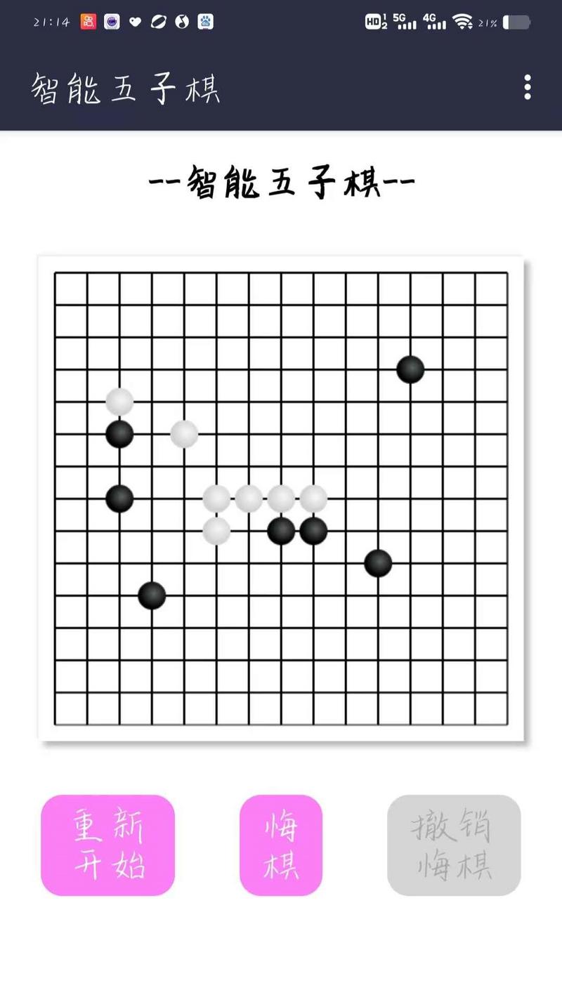 智能五子棋手机版图3