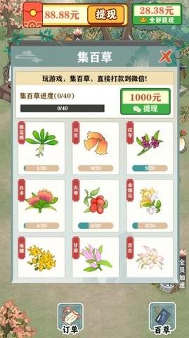 悠然百草园截图3