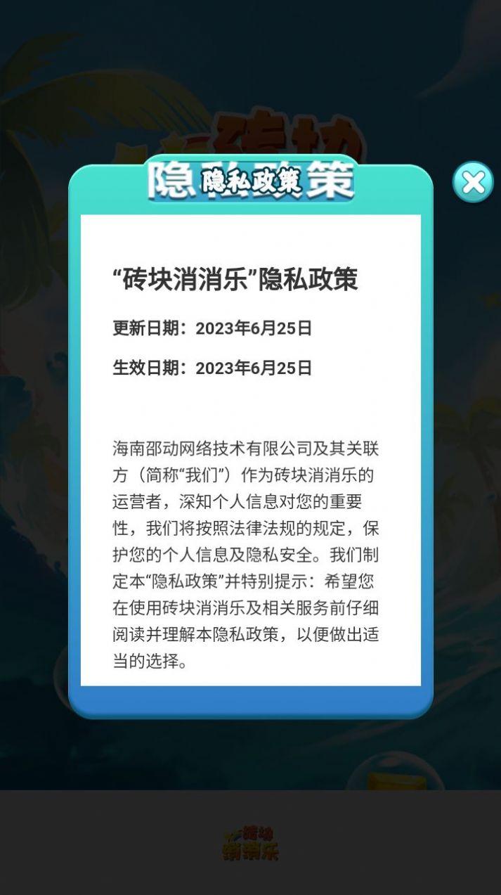 砖块消消乐红包版最新版