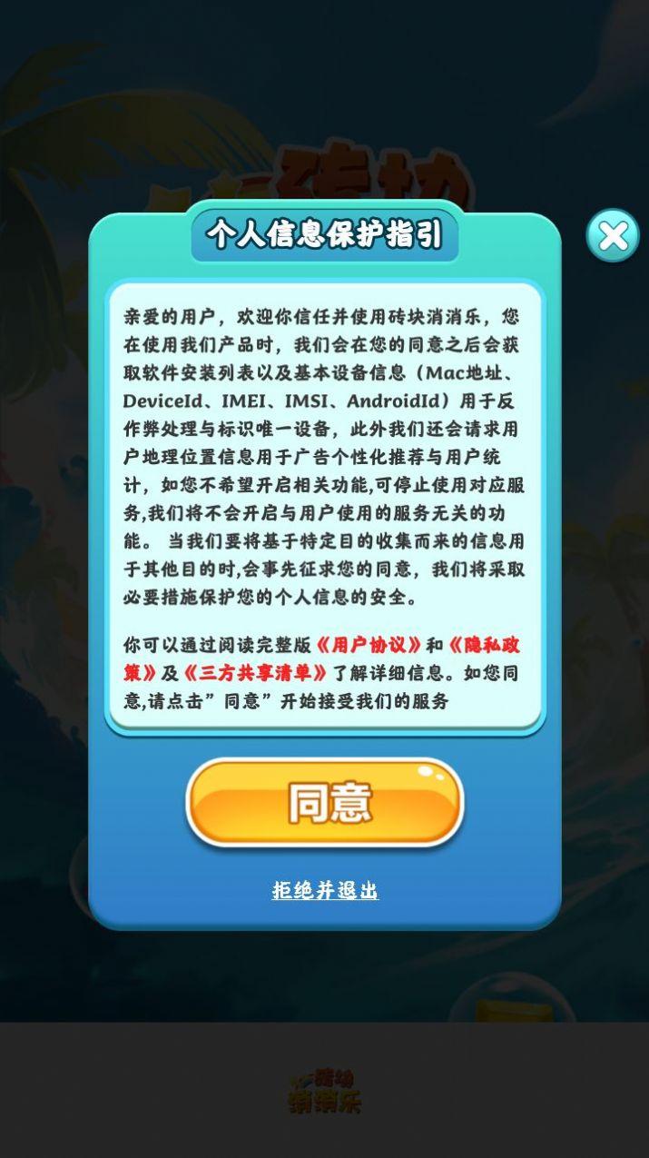 砖块消消乐红包版最新版