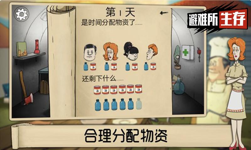 避难所生存截图1