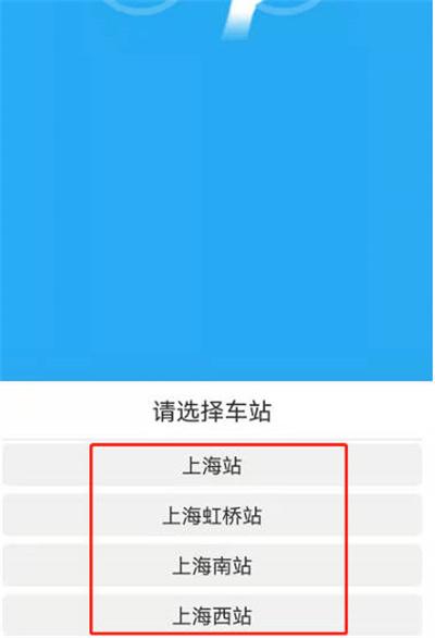 铁路12306怎么使用站内导航图3