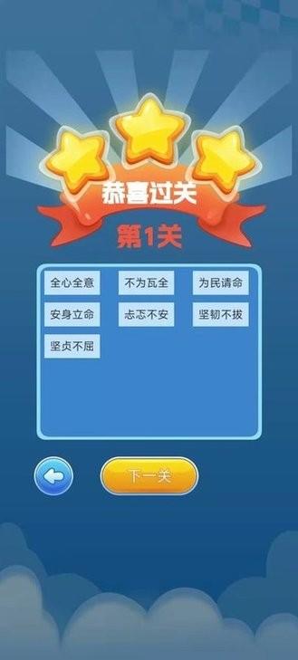 趣游闯关王安卓版图1