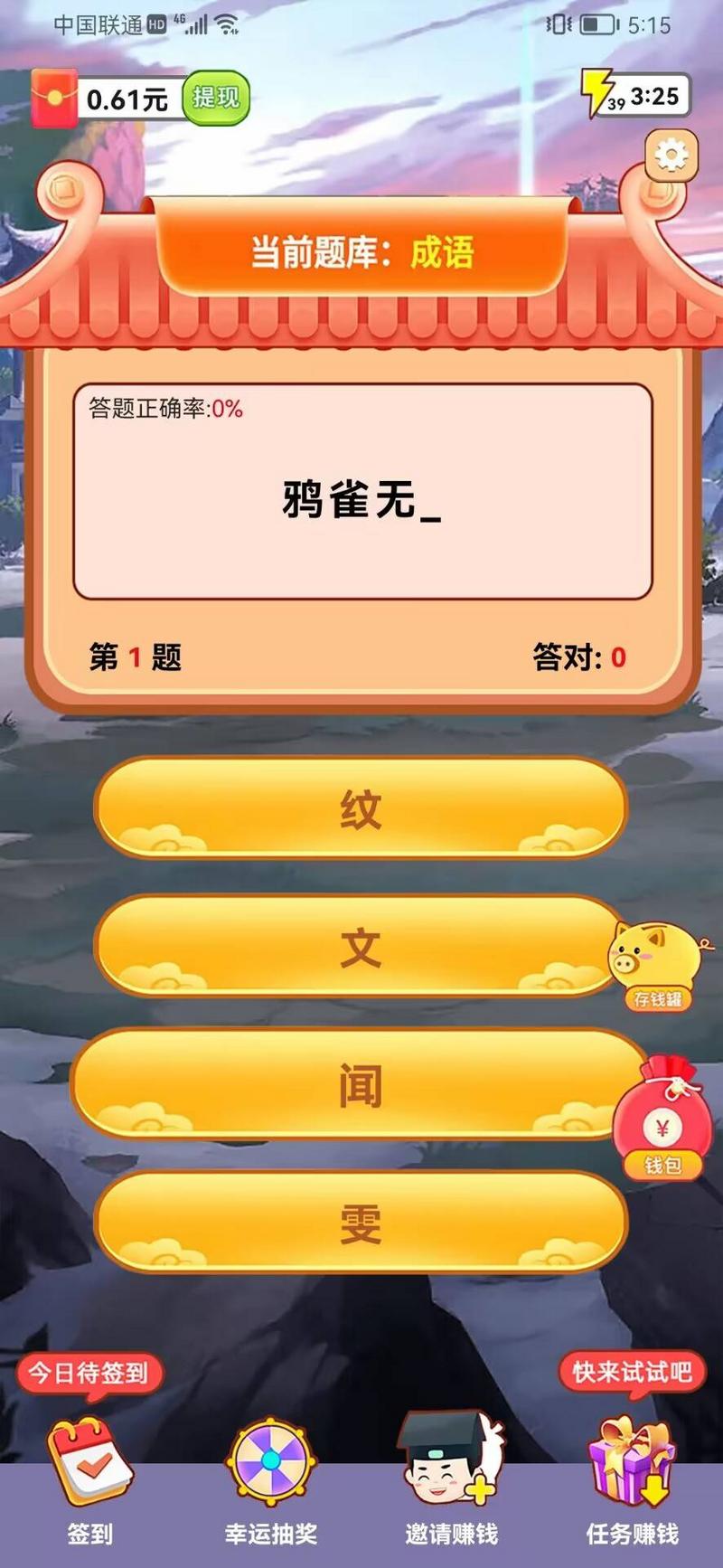 答题来闯关红包版图1