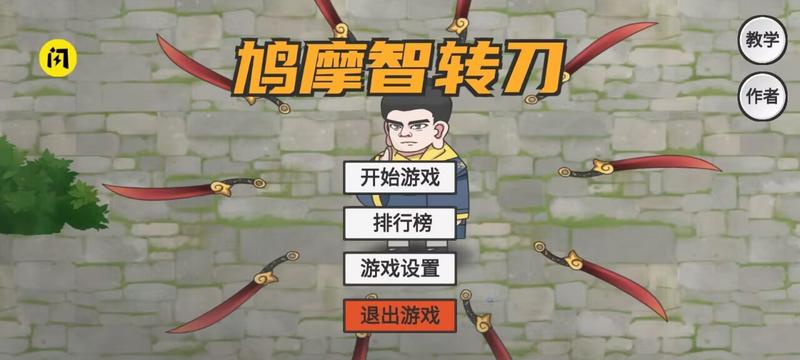 鸠摩智转刀中文版