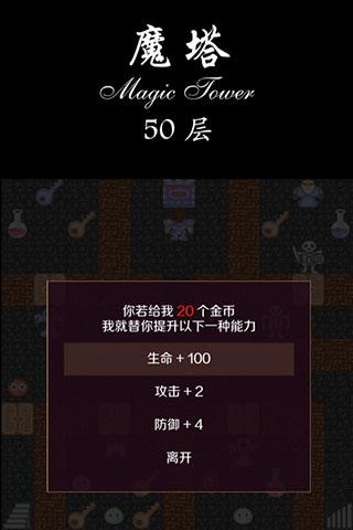 经典魔塔50层截图1