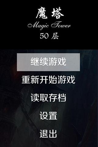 经典魔塔50层截图3