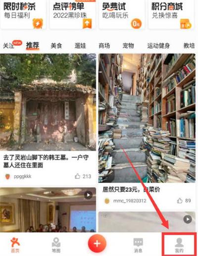 大众点评怎么查看评价浏览量图1