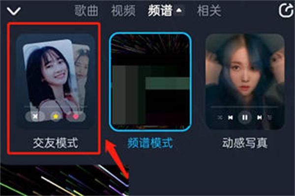 酷狗音乐怎么关闭交友模式图3