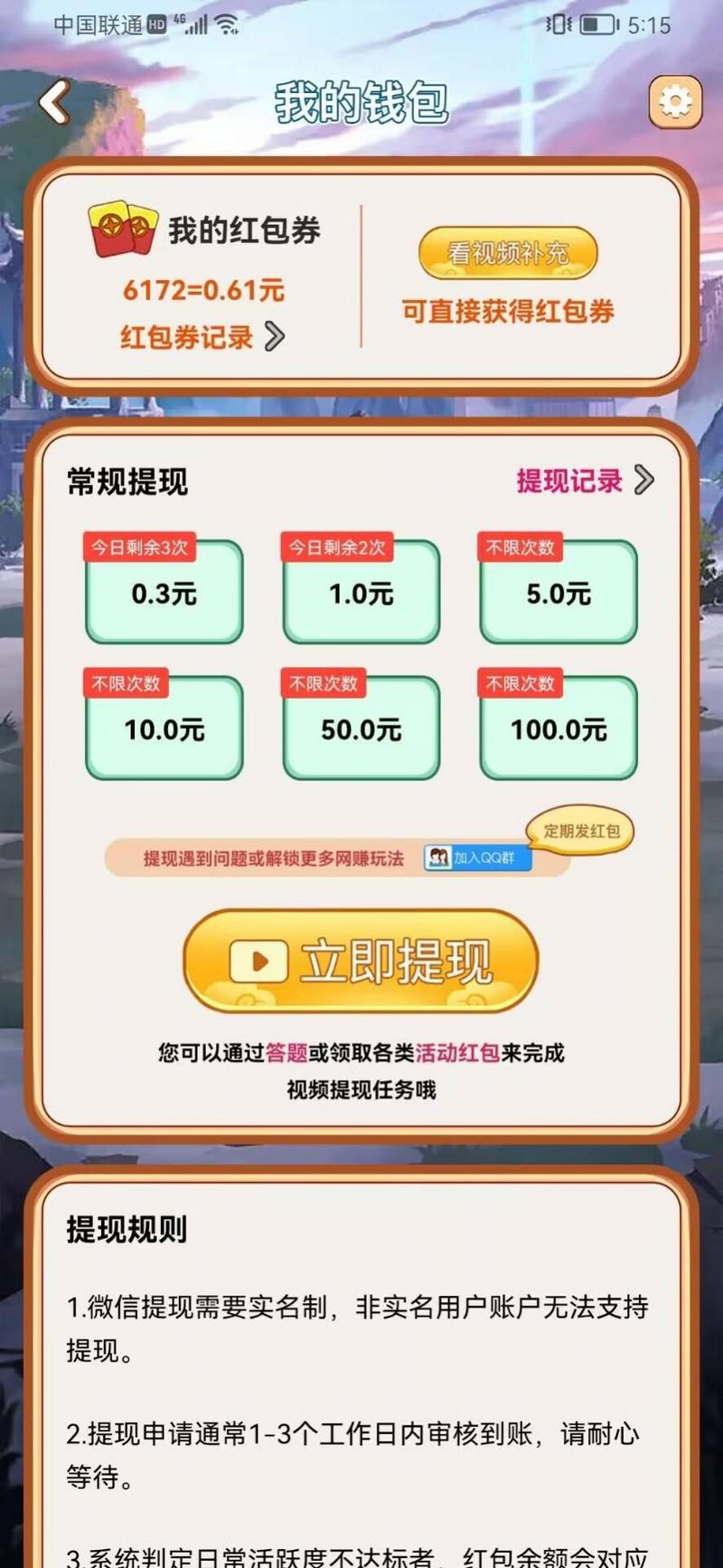 乐趣猜答题红包版