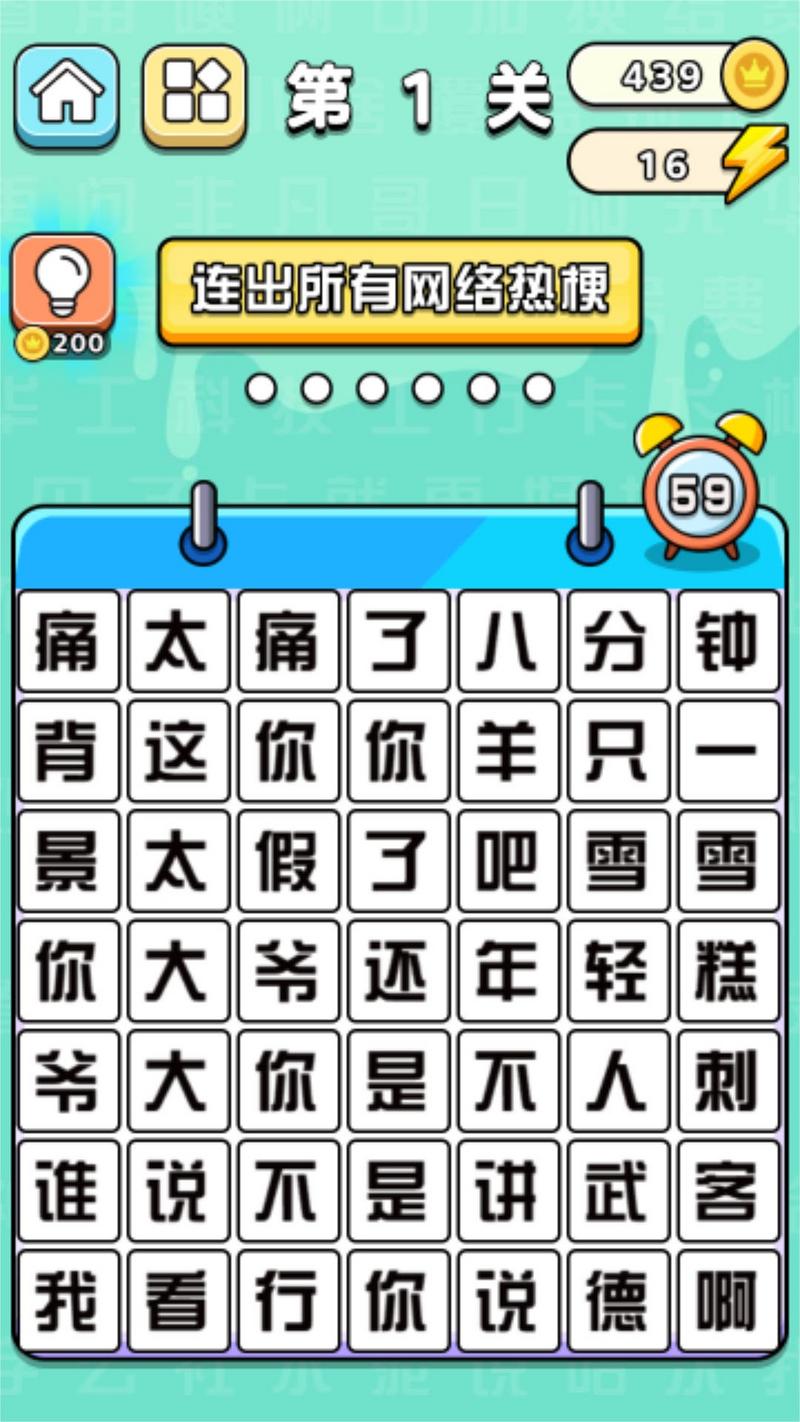 文字挑战赛最新版图2