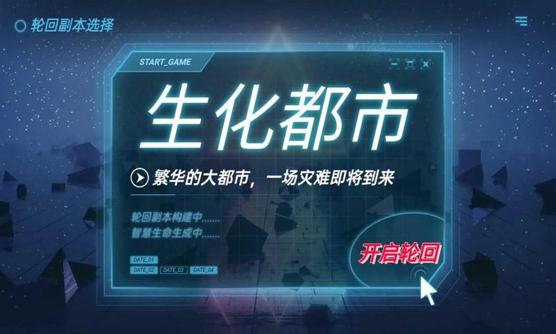 无限流模拟器官方安卓版