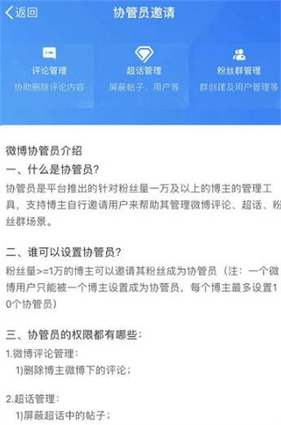 微博协管员怎么设置图3