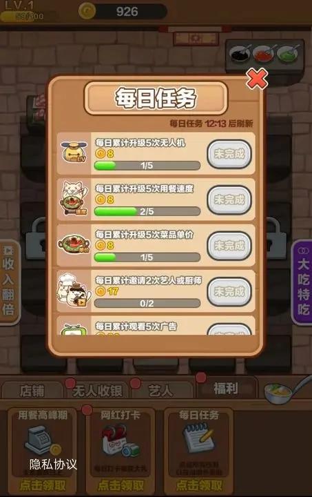 我的火锅店无限金币版