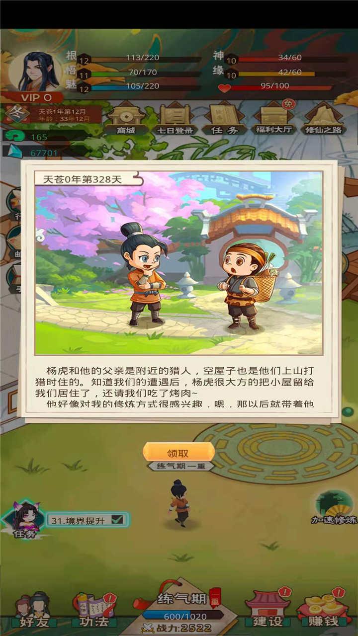 链游修仙官方红包版