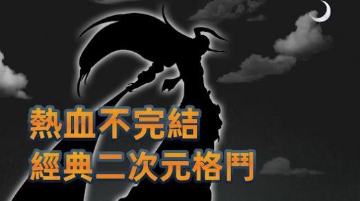 决战十刃官方安卓版