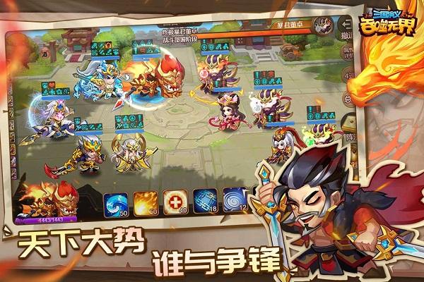 三国演义吞噬无界截图2