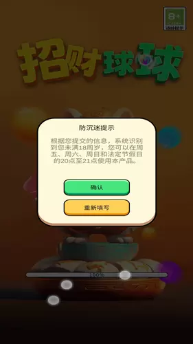 招财球球最新红包版