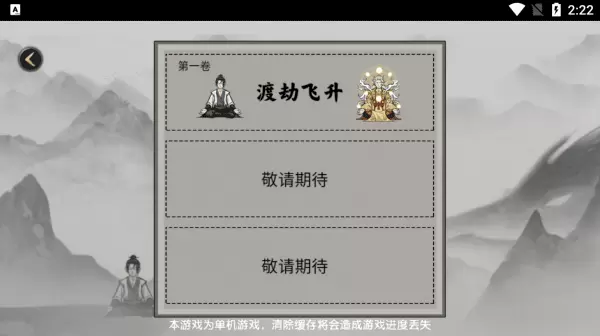 堆叠修仙记2023最新版