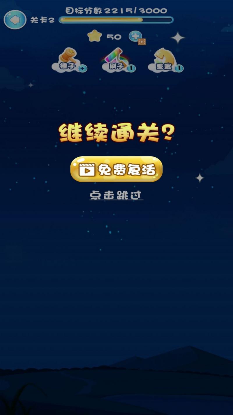 一起消星星官方版