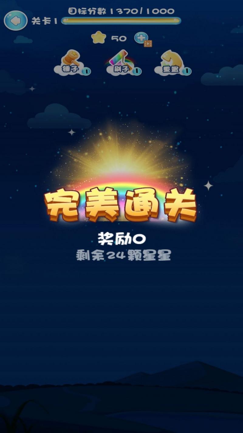 一起消星星官方版图3