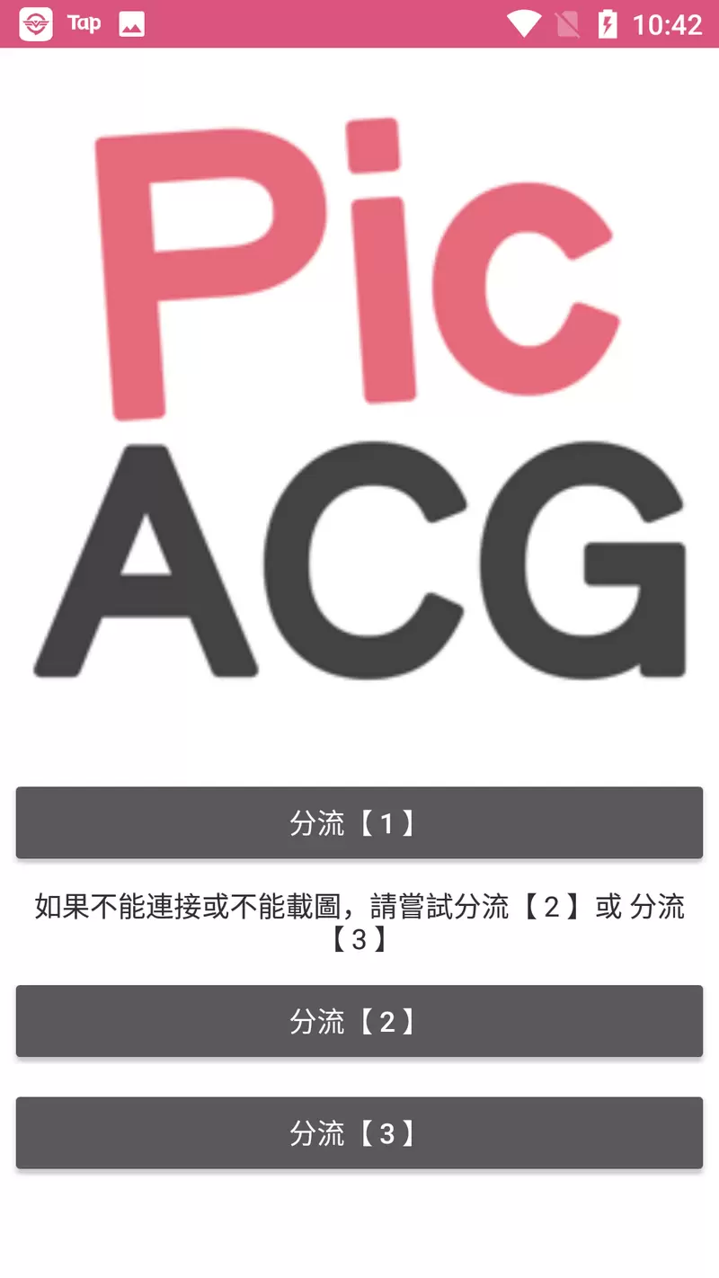 picacg免费版图3