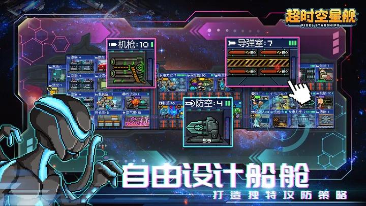 超时空星舰官方版