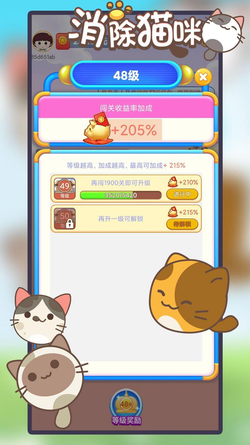 消除猫咪红包版图2