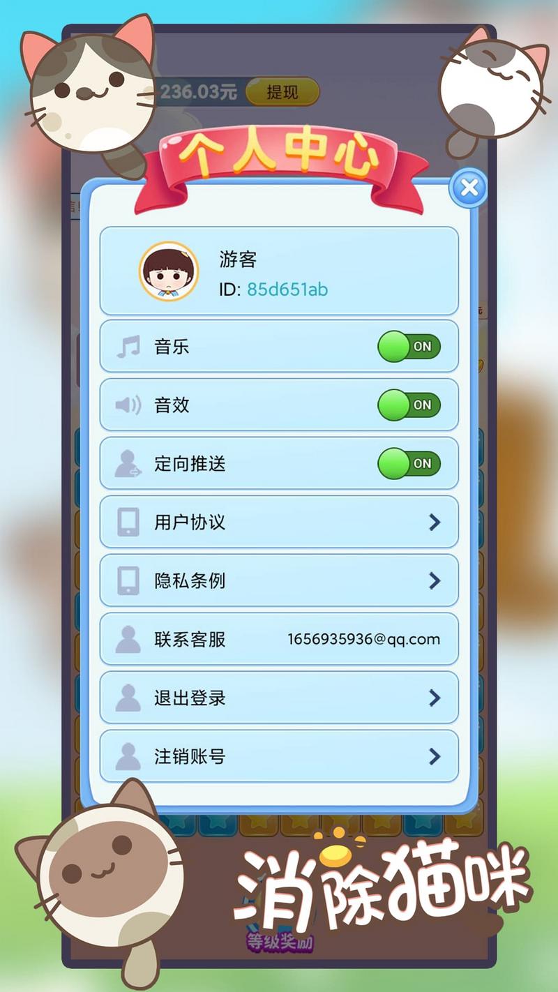 消除猫咪官方最新版