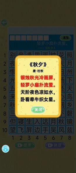 乐游飞花令最新版图1