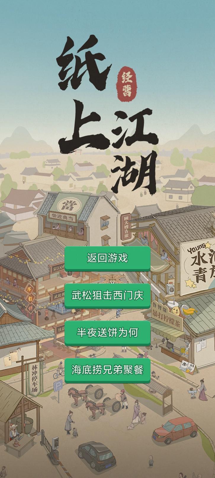 纸上江湖最新版图1