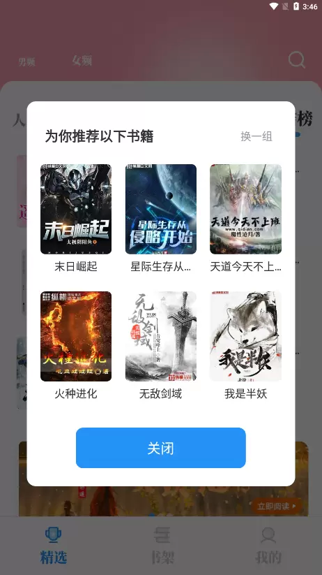 海鱼小说官方最新版图2