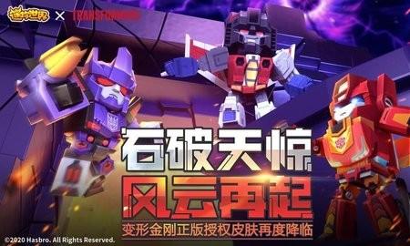 迷你世界最新版