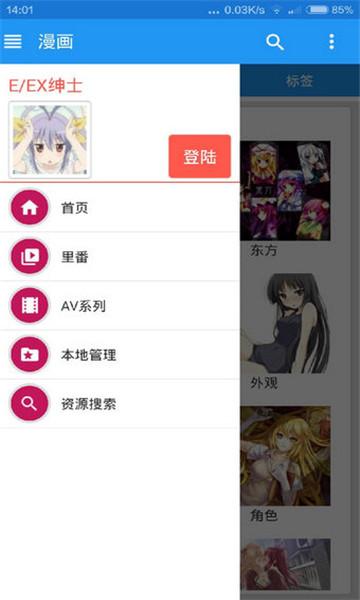 ehviewer中文版图3