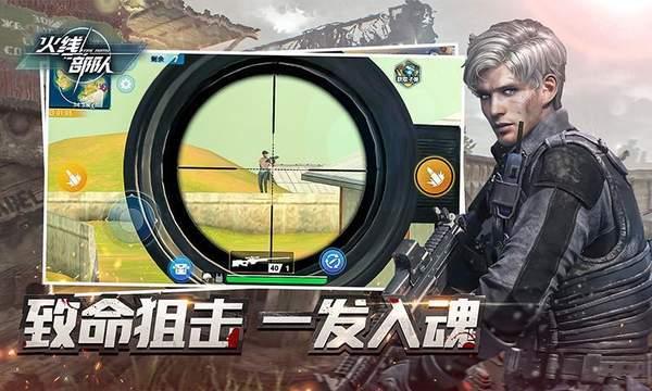 火线部队安卓最新版图2