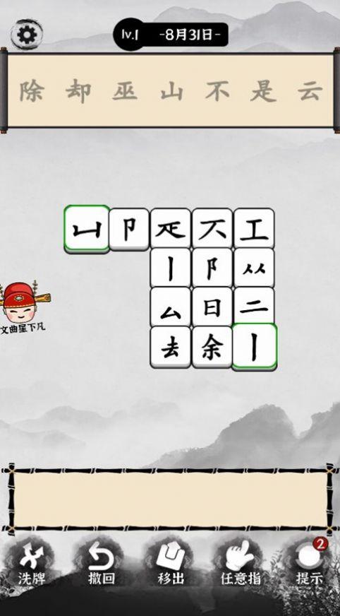 玩个文字截图1