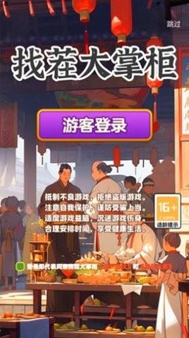 找茬大掌柜安卓手机版图2