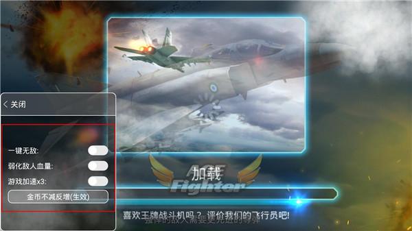 王牌战斗机空战无限金币版