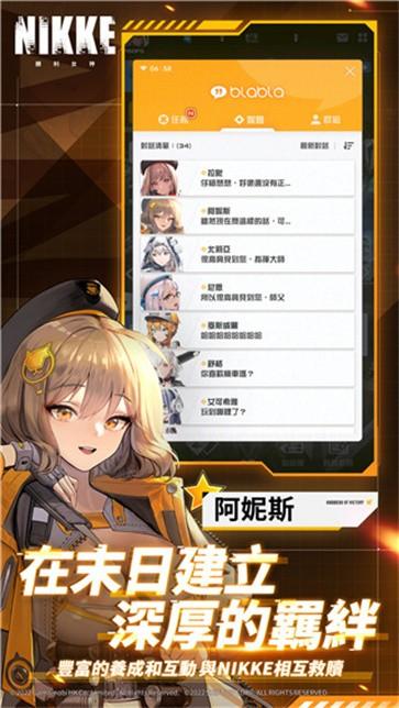 胜利女神妮姬台服官网版