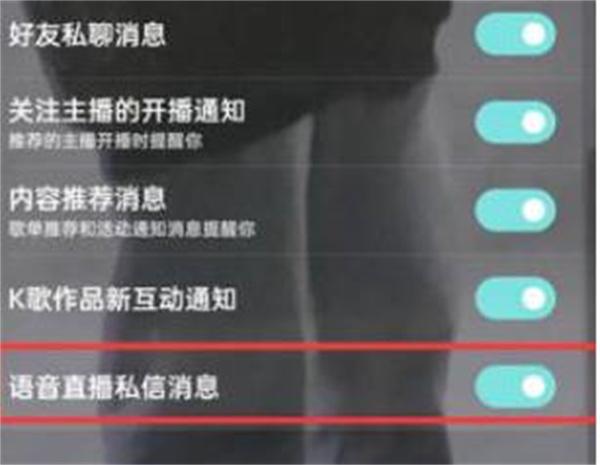 酷狗音乐怎么关闭直播私信图4
